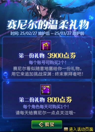 赛尼尔的温柔礼物活动介绍