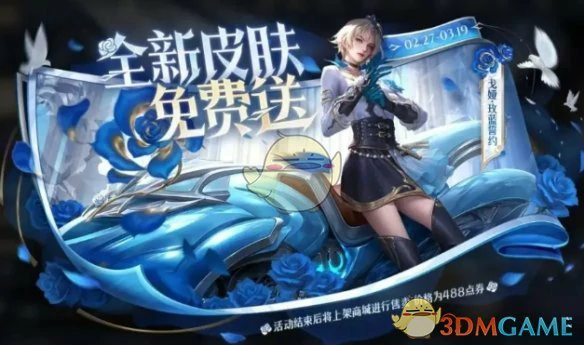 戈娅玫蓝誓约获取方法