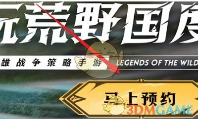 开服狂欢预约方法