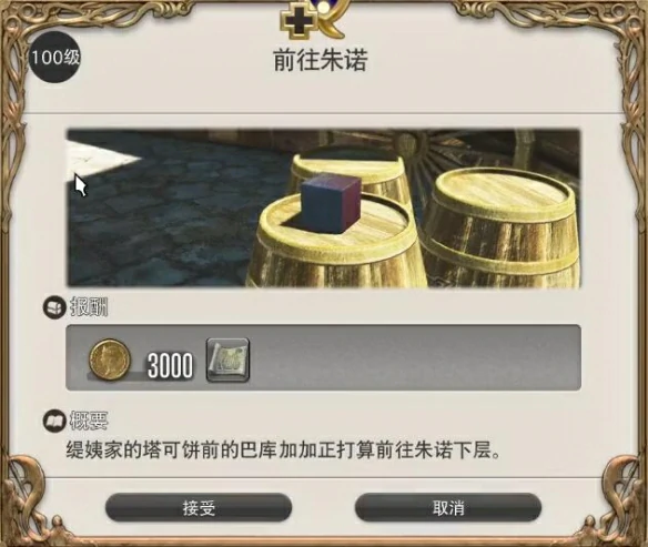 前往朱诺任务攻略