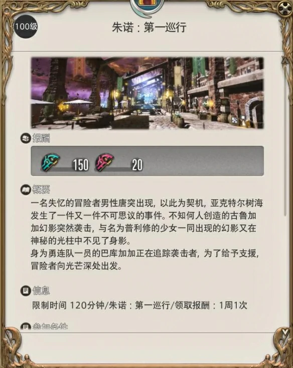 交错的世界任务攻略
