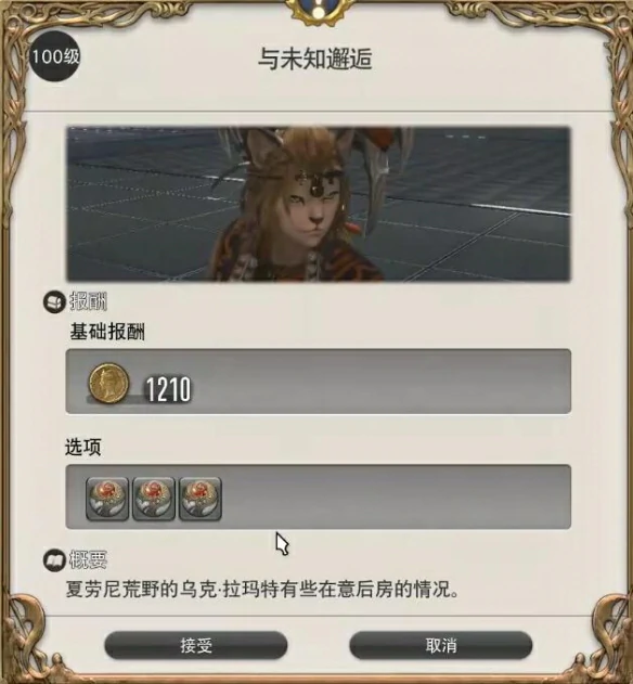 与未知邂逅任务攻略