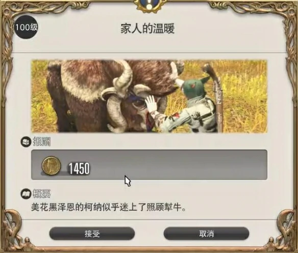 家人的温暖任务攻略