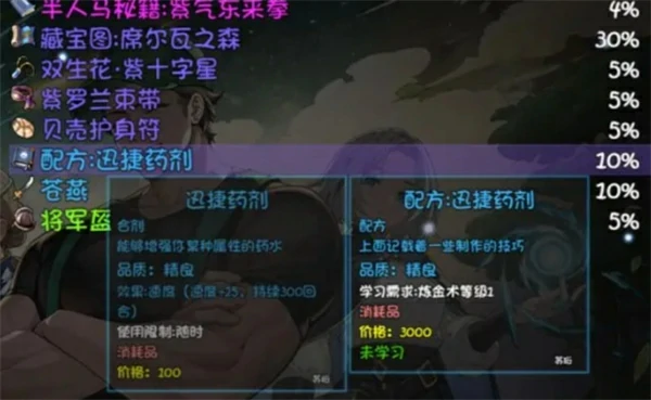 前期支线任务一览