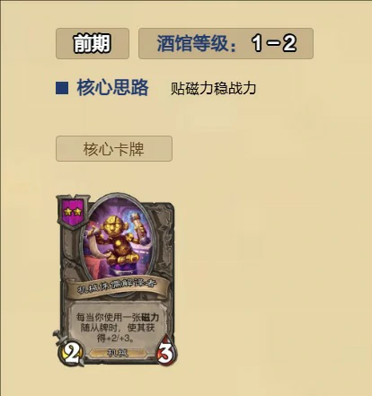 酒馆战棋圣盾沙皇流玩法攻略