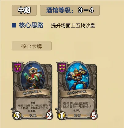 酒馆战棋圣盾沙皇流玩法攻略