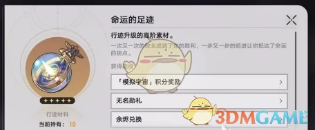 命运的足迹获取方法