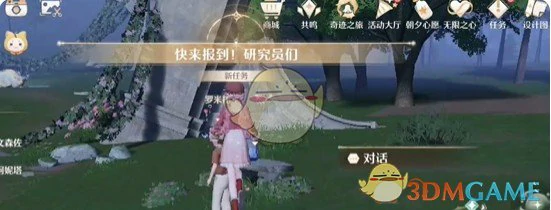 快来报道研究员任务攻略