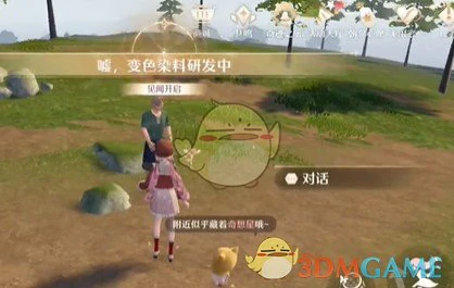 变色染料研发任务攻略