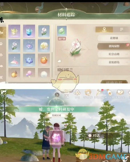 变色染料研发任务攻略