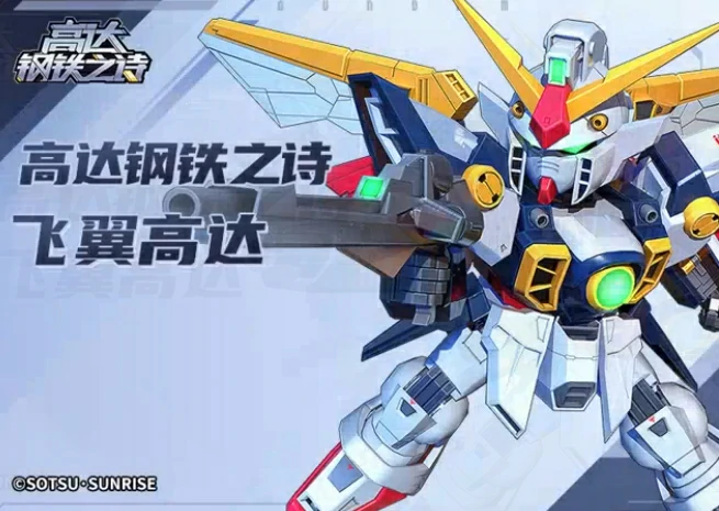 飞翼高达强度介绍