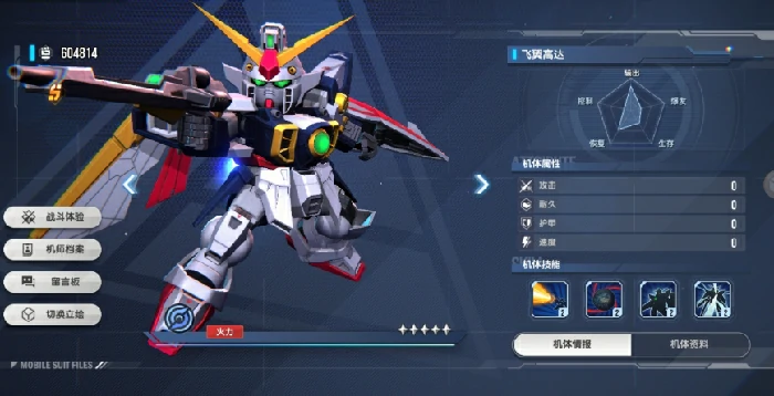 飞翼高达强度介绍