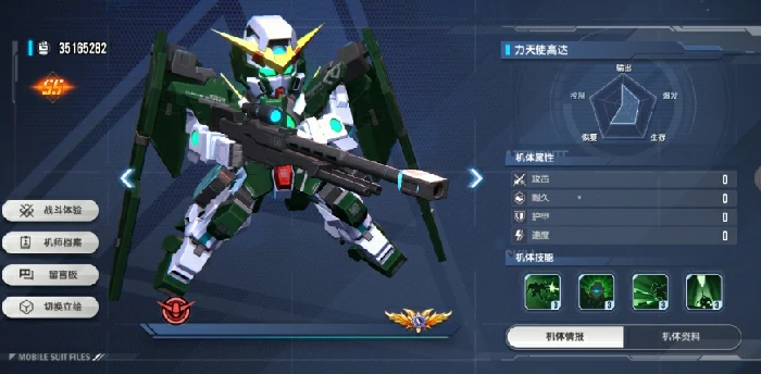 力天使高达介绍