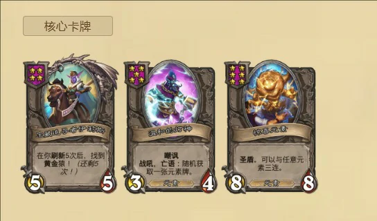 酒馆战棋最强7本流玩法攻略