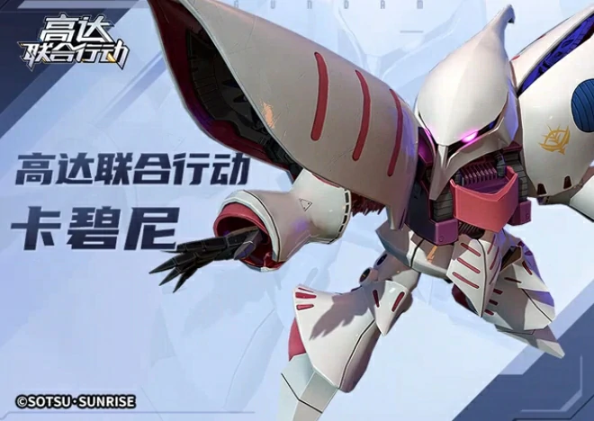 卡碧尼机体介绍