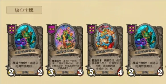 酒馆战棋顺风娜迦流玩法攻略