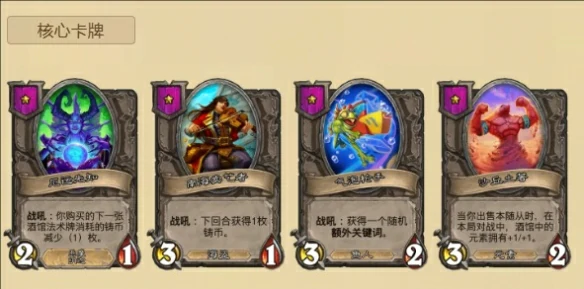 酒馆战棋顺风娜迦流玩法攻略