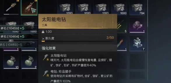 太阳能电钻获取攻略