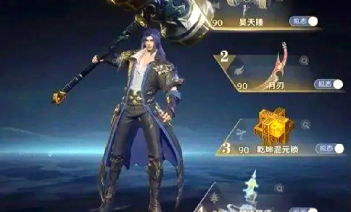 昊天锤获取攻略