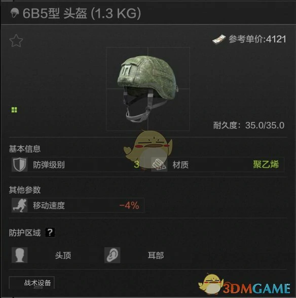 6B5型头盔属性一览