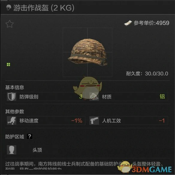 游击作战盔属性一览