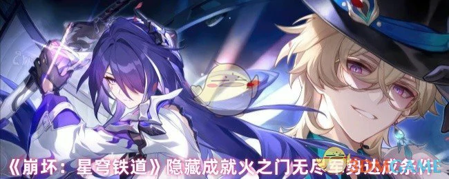 隐藏成就火之门无尽军势达成条件