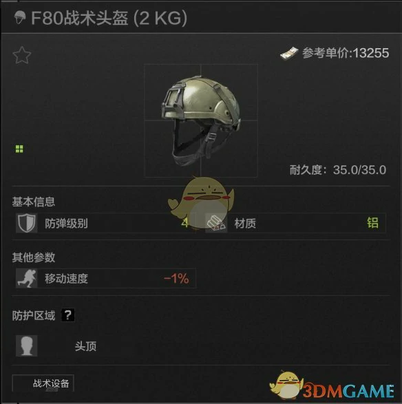 F80战术头盔属性一览