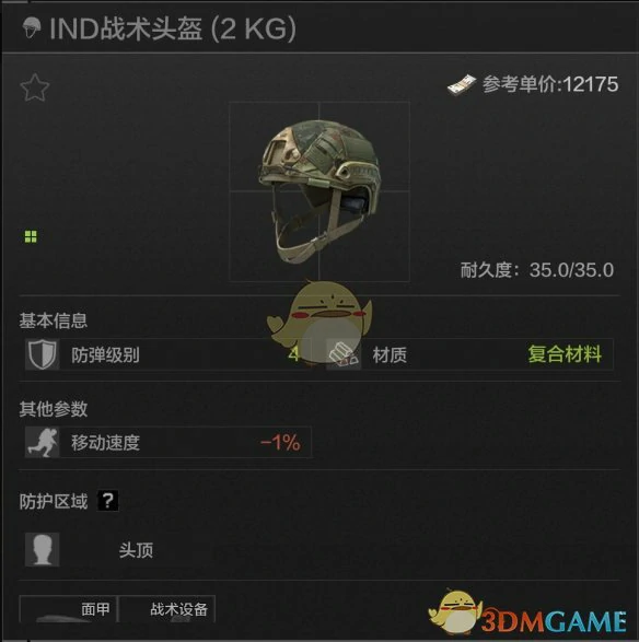 IND战术头盔属性一览