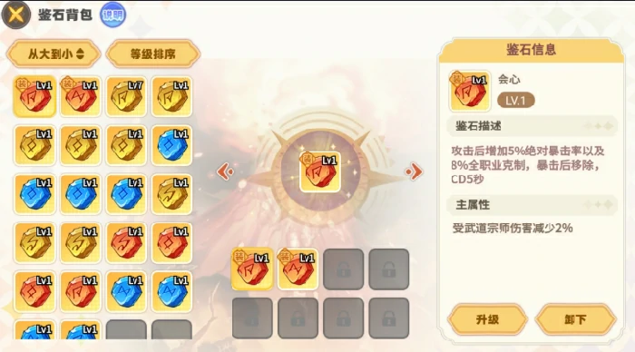 鉴石系统玩法介绍