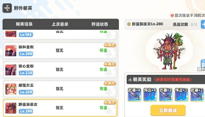 boss挑战玩法介绍