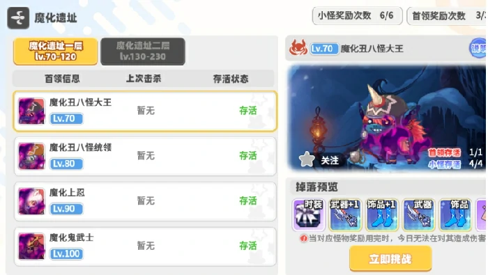 boss挑战玩法介绍