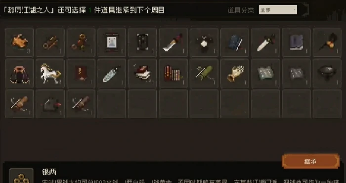 选择继承内容攻略