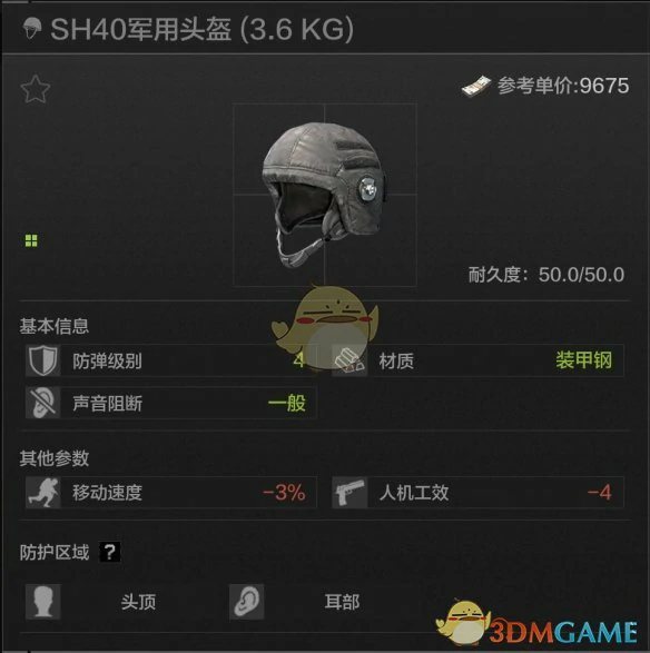 SH40军用头盔属性一览