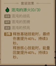 暗能装备套装攻略
