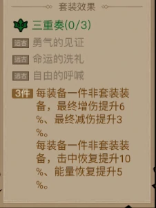 暗能装备套装攻略