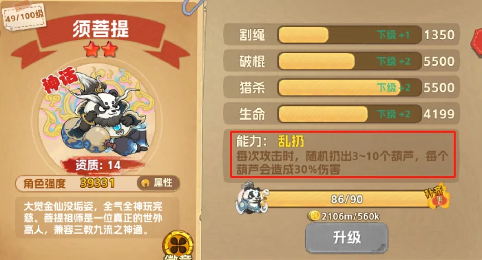 须菩提