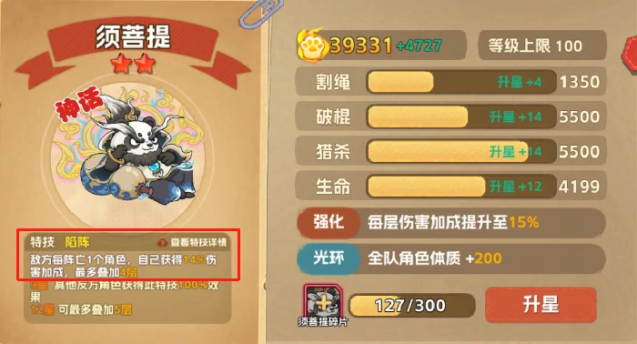 须菩提