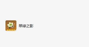 流浪者圣遗物词条搭配攻略