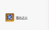 优菈圣遗物及词条搭配攻略