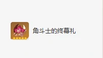 优菈圣遗物及词条搭配攻略