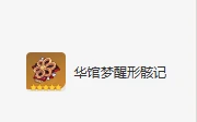 荒泷一斗圣遗物及词条搭配攻略