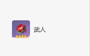 荒泷一斗圣遗物及词条搭配攻略