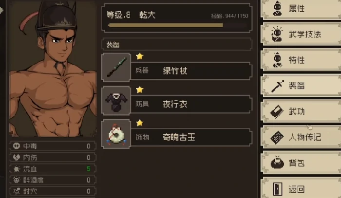 武学特性组合攻略