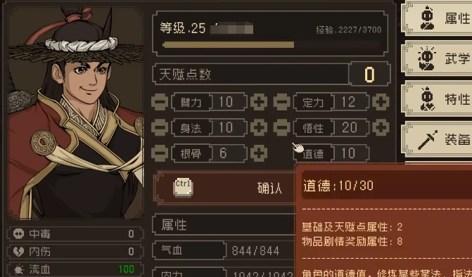 武学特性组合攻略