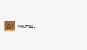 迪希雅圣遗物及词条搭配攻略