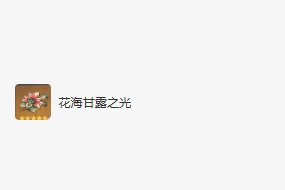 迪希雅圣遗物及词条搭配攻略