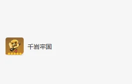 迪希雅圣遗物及词条搭配攻略
