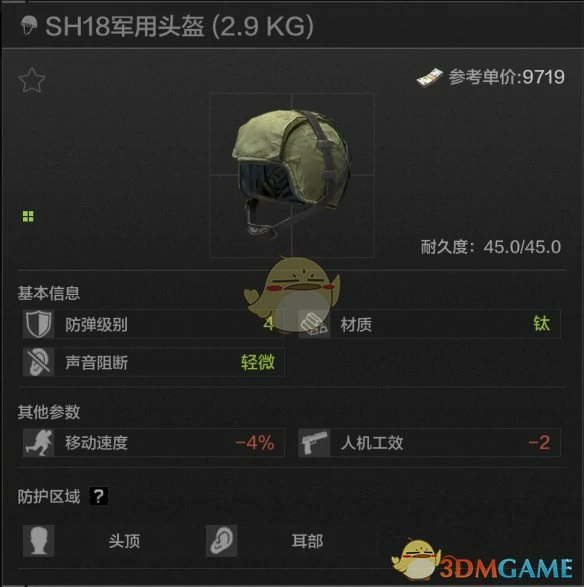 SH18军用头盔属性一览