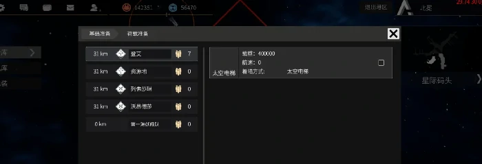飞船操作方法