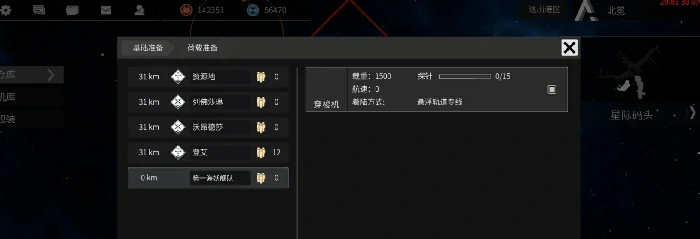 飞船操作方法